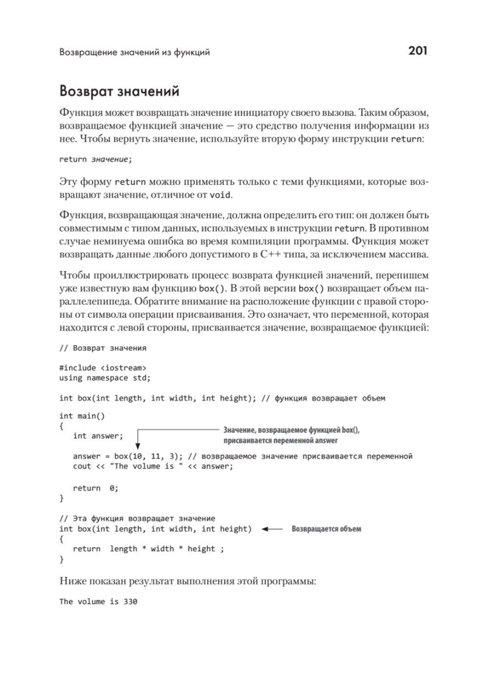 C++ для начинающих. 2-е изд.