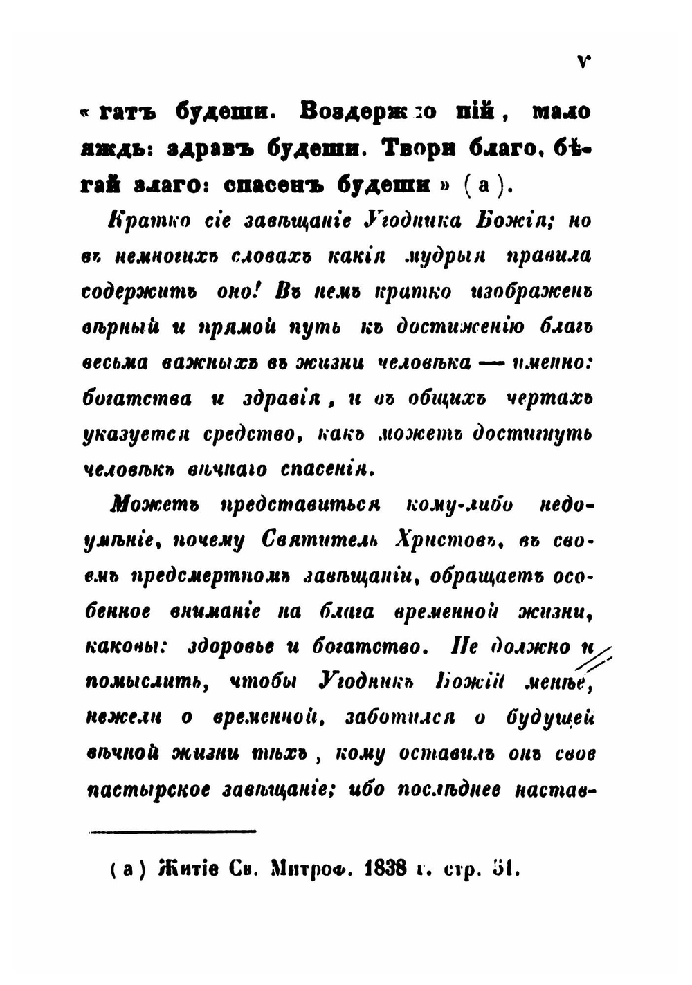Завещание святителя и чудотворца Митрофана, перваго епископа Воронежскаго | Митрофан