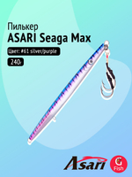 Пилькер ASARI Seaga Max 240гр #13 silver/black