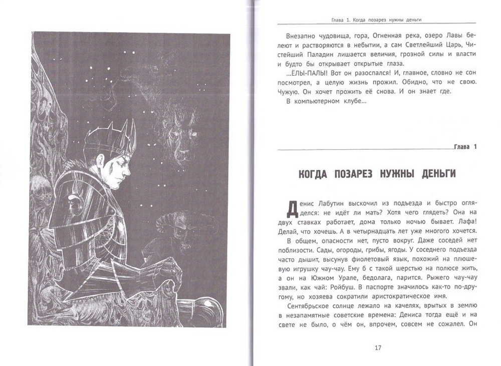 INTERNAT 3.0. Вероника Черных