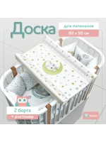 Доска пеленальная LUX 80х50 см с фиксаторами и ростомером