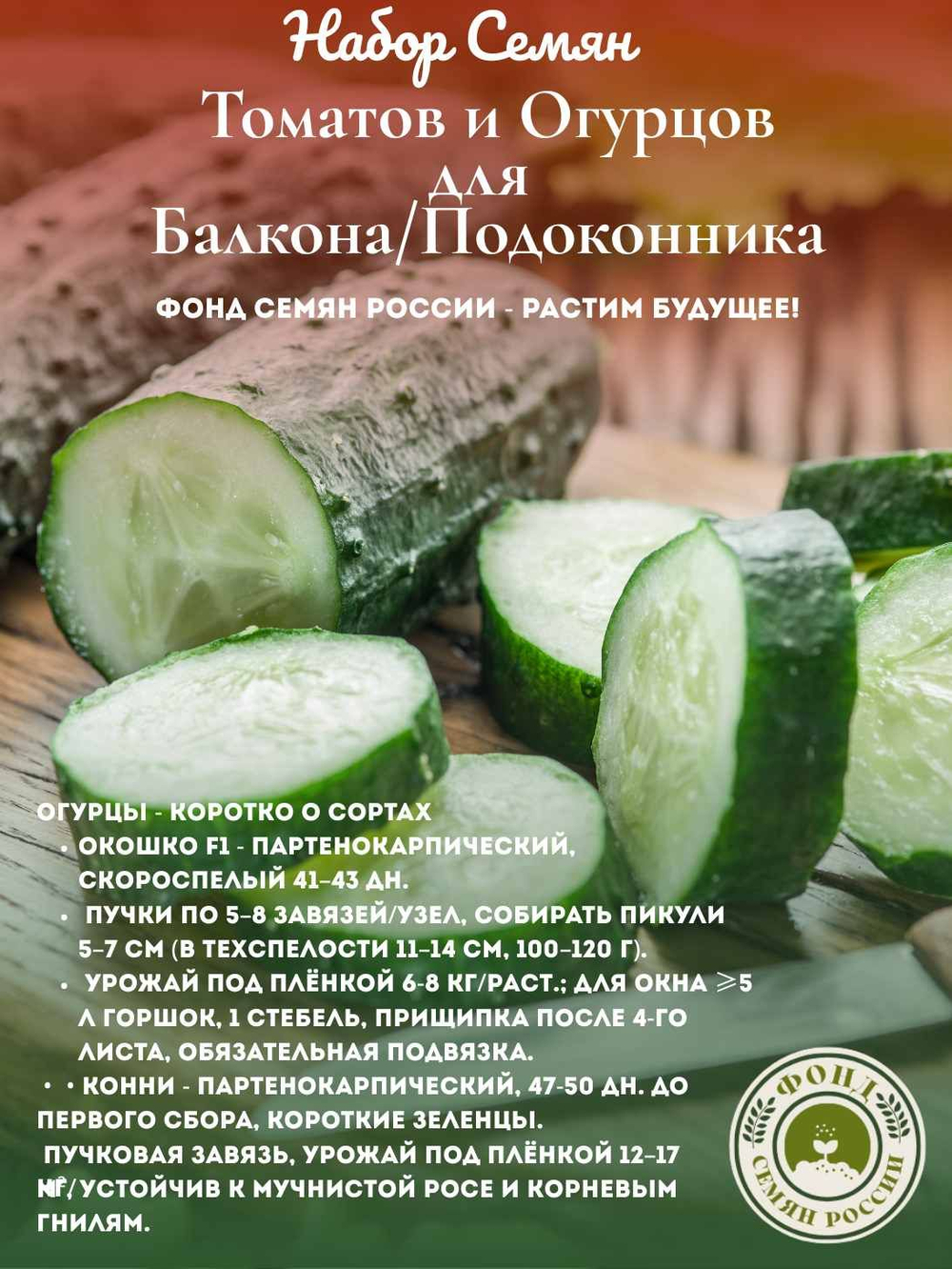 Набор семян для балкона и подоконника Томаты (помидор), Огурцы, 2 уп.
