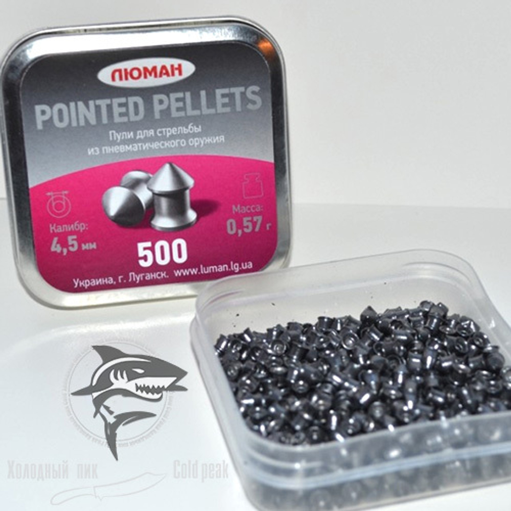 Пули “Люман” Pointed  pellets (остроголовая)  0,57гр (500шт)