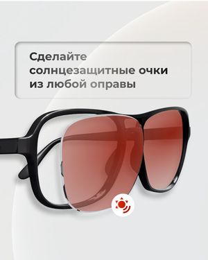 Полимерная линза Clear Vision 1.5 под покраску для крупных оправ