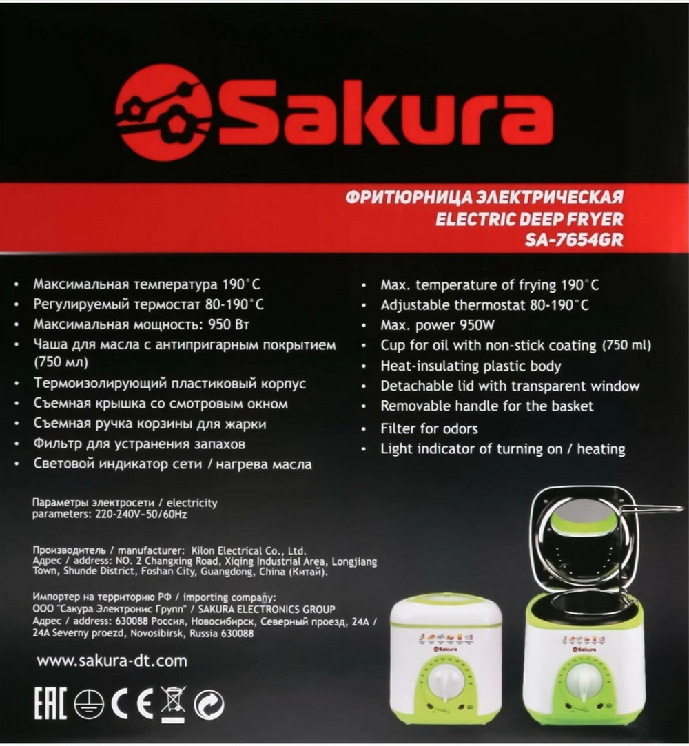 Фритюрница электрическая SAKURA SA-7654 (950Вт/1л.)