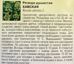 Резеда Хавская душистая 0,05 г СМЦ-955