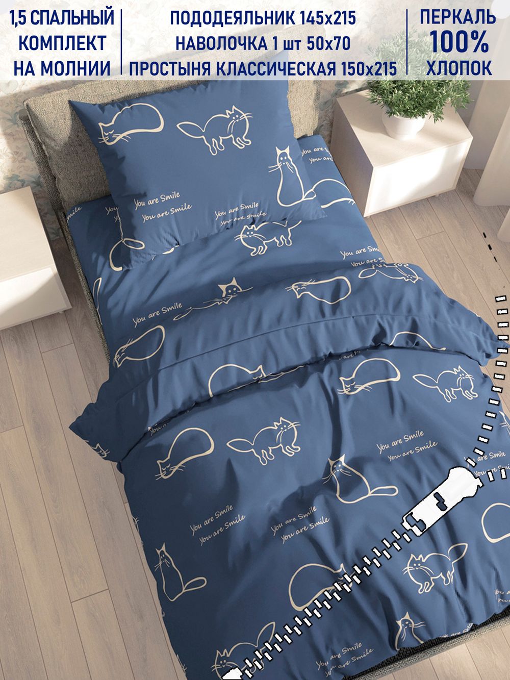 Постельное белье Котики Котики "Котики" 1,5-сп   наволочка 50х70 1шт Простынь  150х215 см  Пододеяльник 145х215 см