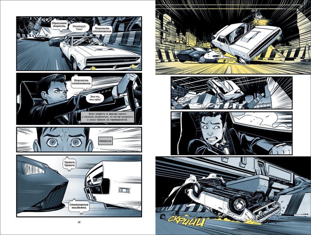 Комикс Бэтмен: Ночной бродяга