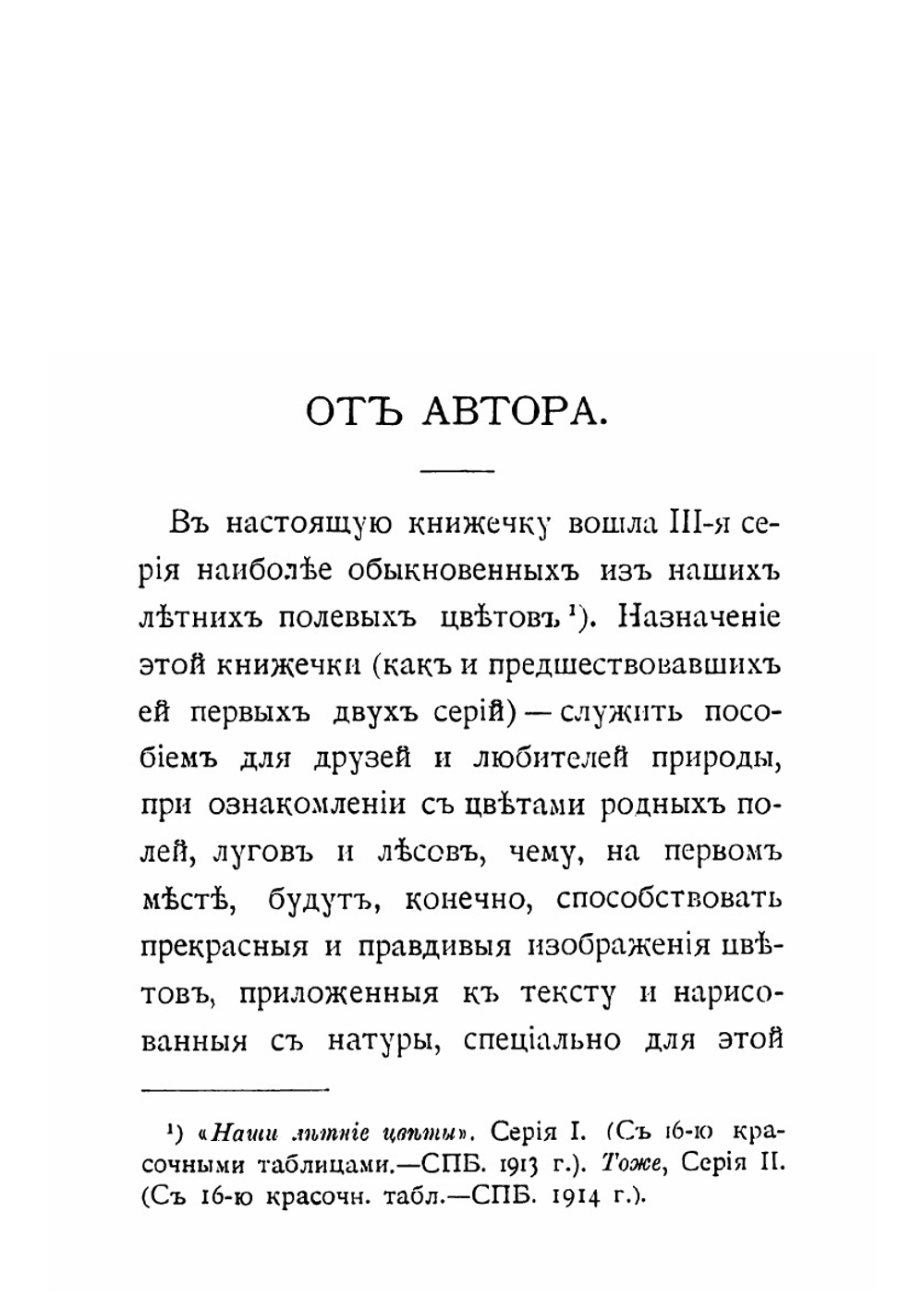 Наши летние цветы. Серия 3 | Кайгородов Дмитрий Никифорович
