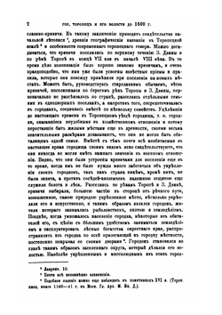 Торопецкая старина. Исторические очерки города Торопца с древнейших времен до конца XVII века | И. Побойнин