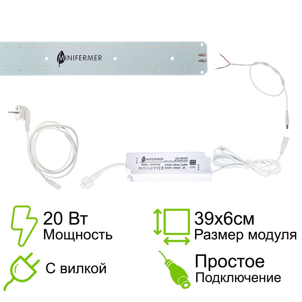 LED Booster Line 5000К + 660 nm / 20 W