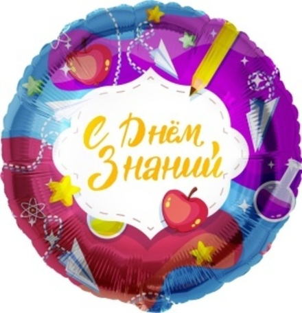 К 18" Круг С Днем Знаний (бумажные самолетики) 40 см.