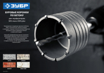 ЗУБР 100 мм, SDS - max, 12Т, коронка по бетону с державкой, Профессионал (2918-100)