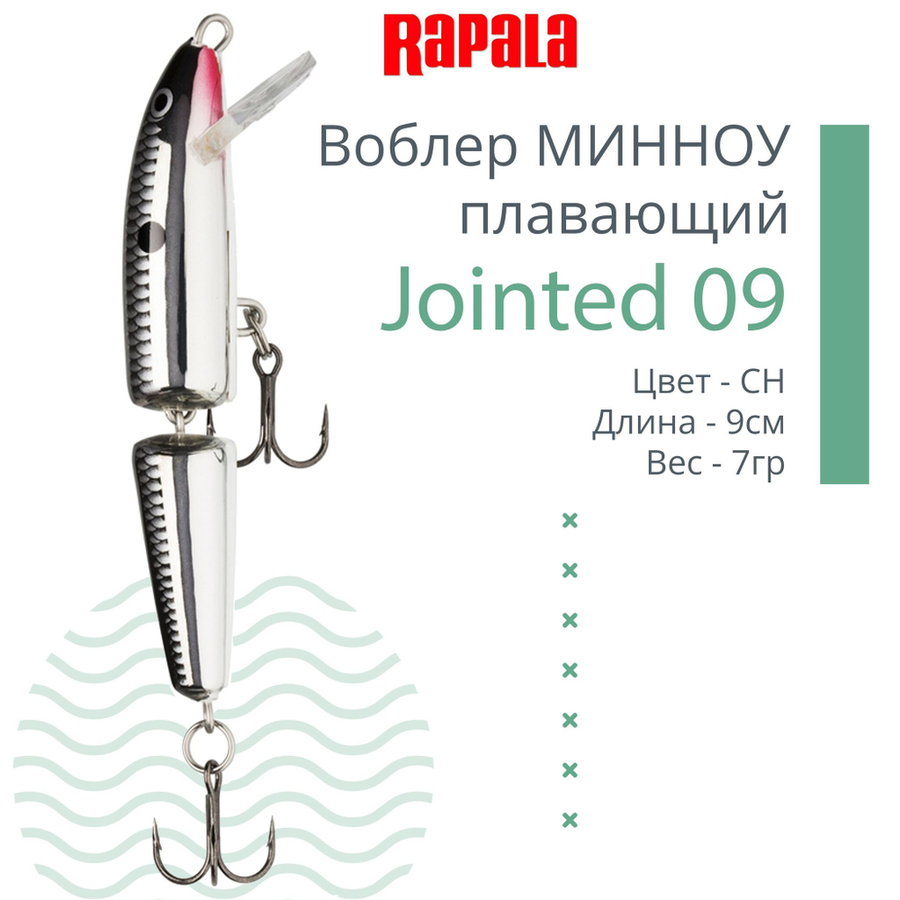 Воблер Jointed 09, 9см, 7гр, цвет P, плавающий