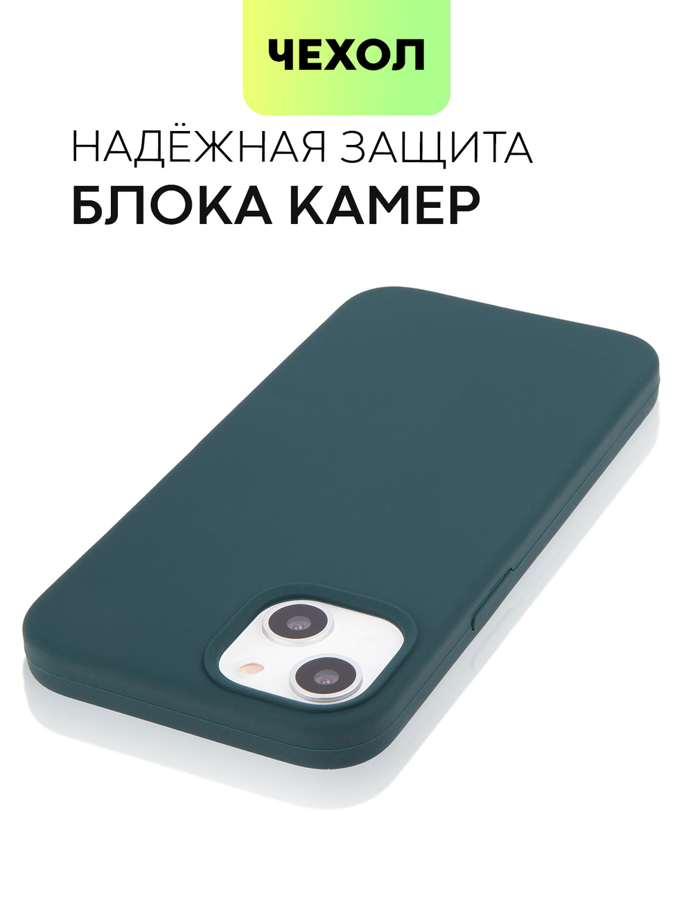 Чехол BROSCORP для Apple iPhone 13 оптом (арт. IP13-SOFTRUBBER-DARKGREEN)