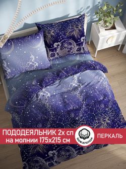 Пододеяльник перкаль Сказка "Утренняя звезда" 2-спальный на молнии 175x215 см