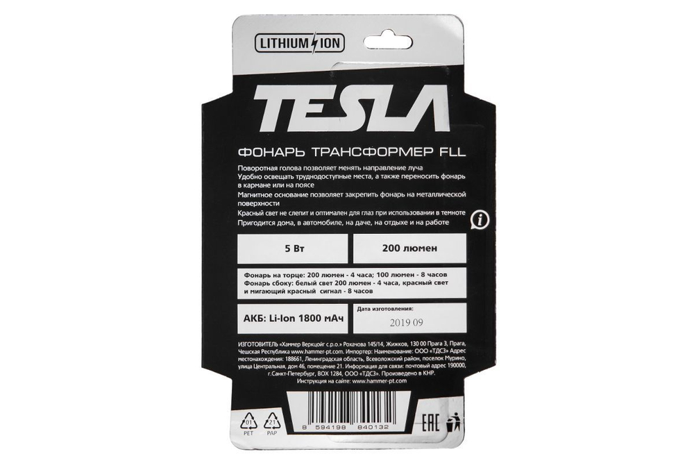 Фонарь трансформер TESLA FLL Li-ion, 5 Вт