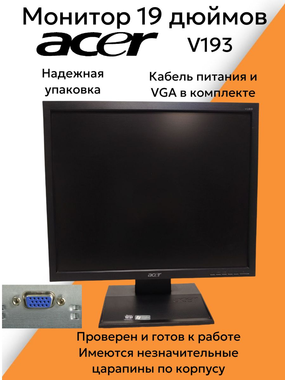 Монитор 19 дюймов Acer V193