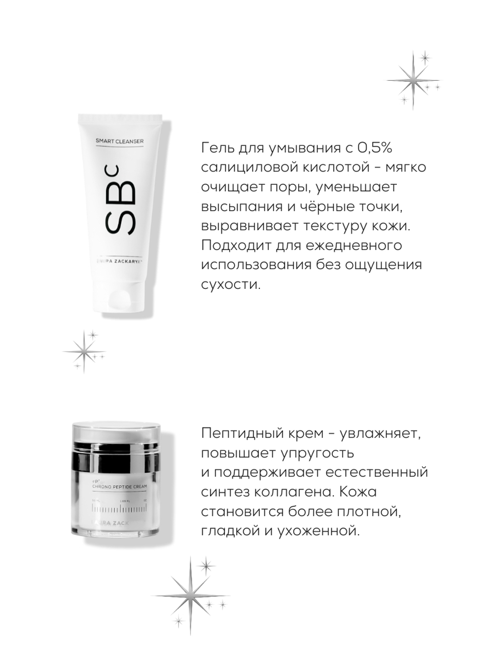 ПОДАРОЧНЫЙ НАБОР: МЯГКОЕ ОЧИЩЕНИЕ И ПЕПТИДНОЕ ВОССТАНОВЛЕНИЕ