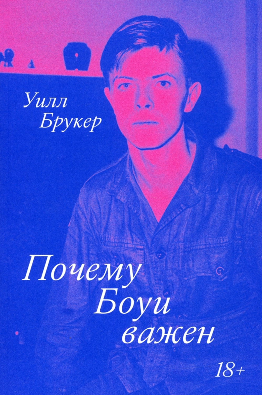 Почему Боуи важен