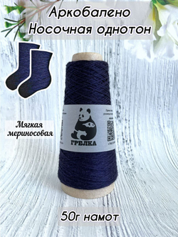 Пряжа носочная для вязания Аркобалено