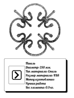 Декоративная панель из стали 250*250 мм, р-р материала КВ8, вес 0,9 кг