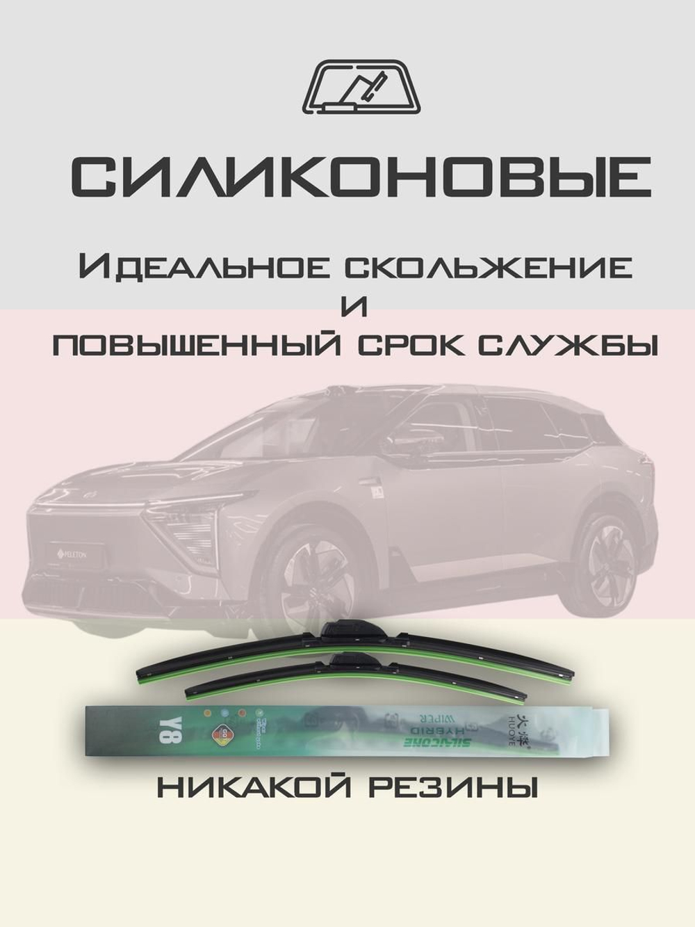 Щетки стеклоочистителя HUOYE Y8 700/600 мм на HiPhi Y | Push button