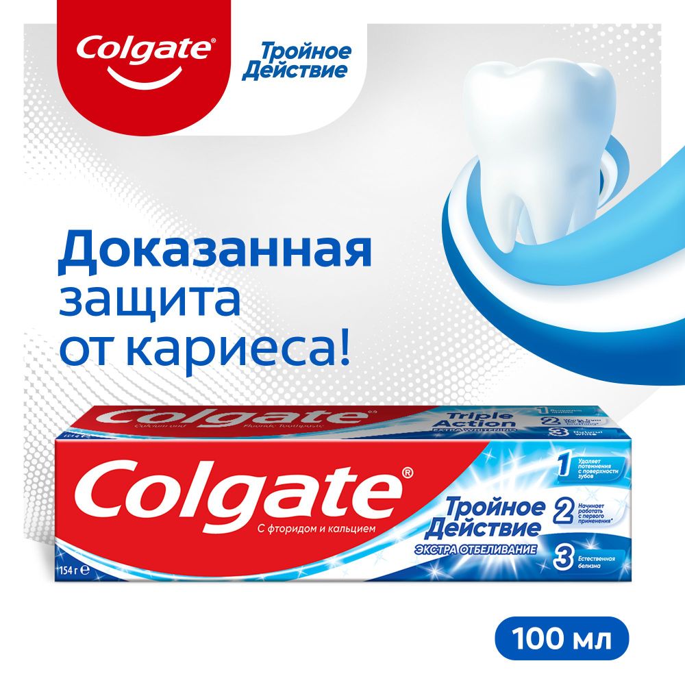 Colgate 100мл.з/п Тройн. действие Экстра отбеливание