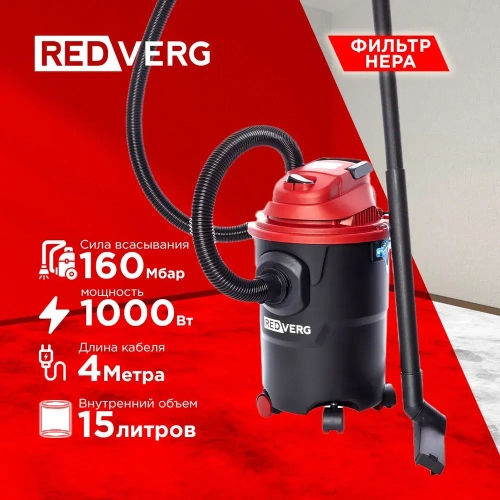 ПЫЛЕСОС REDVERG RD-VC1000-15P