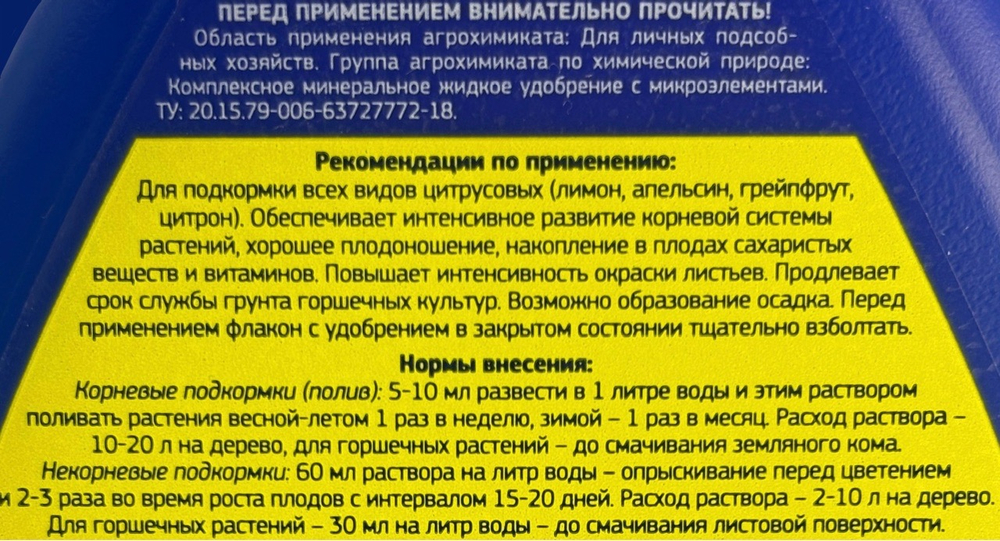 ЖКУ Фертика Кристалон 0,5 л Цитрусовые