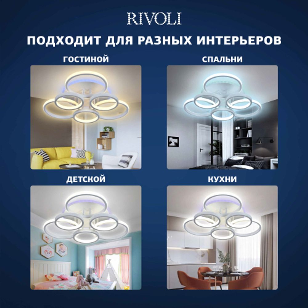 Светильник потолочный светодиодный Rivoli Paula 6088-106 с пультом 138 Вт + 8 Вт 4000К - 6000К LED модерн | Интерьерные светодиодные светильники