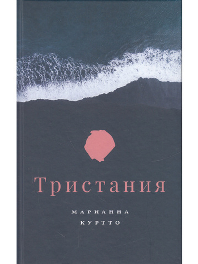 Тристания
