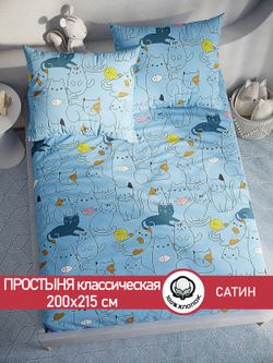 Простынь "Cary" 200х215 см Сказка сатин