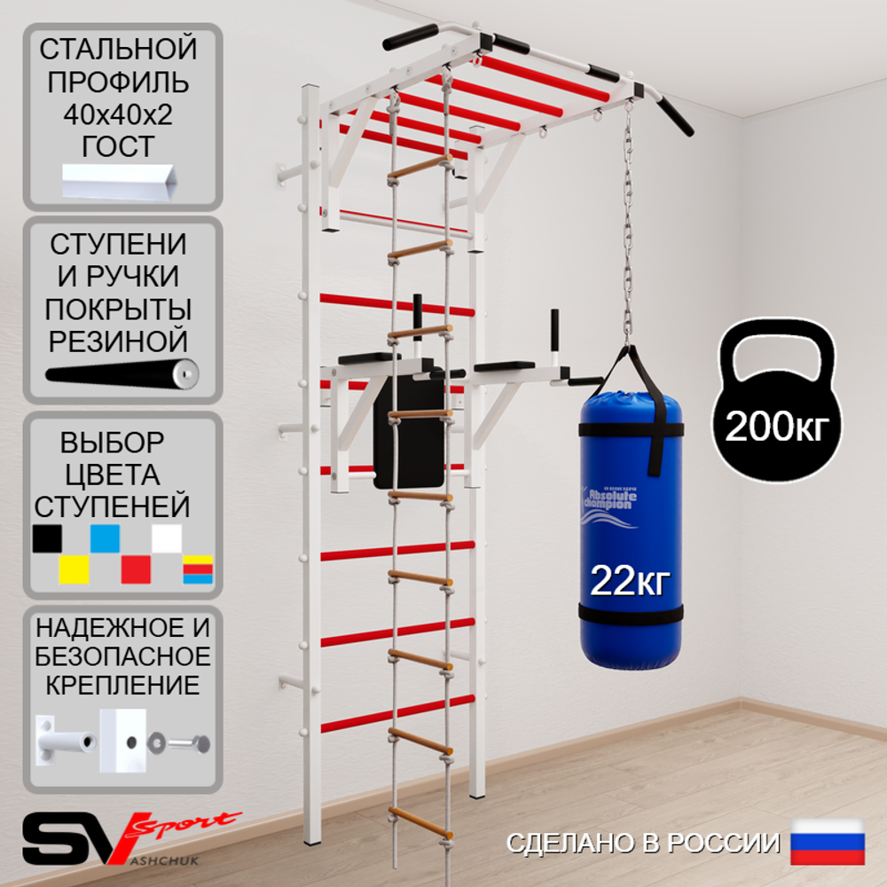 Шведская стенка Sv Sport 5422 (Турник рукоход/Брусья/Лестница/Цепь/Мешок 22кг)