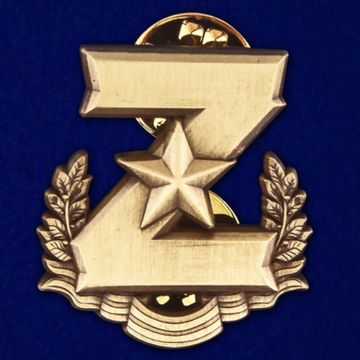 Знак мет. Z (звезда, на пимсе)