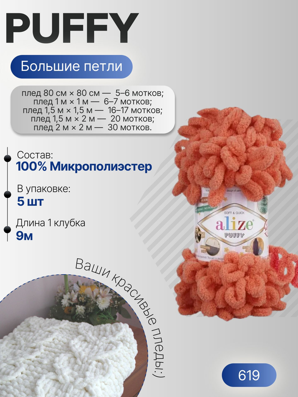 Пуффи (Puffy) пряжа Alize 100%микрополиэстер 5х100г/9,2 м 619 темный коралл