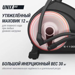 Эллиптический тренажер UNIX Fit E-1100 (10,1" TFT) PRO