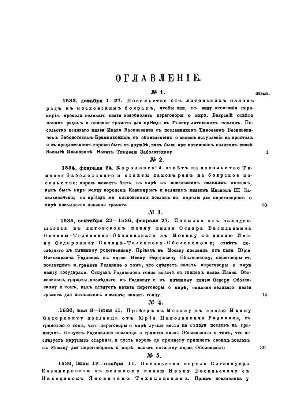 Памятники дипломатических сношений древней России с державами иностранными. Том 2 | Нет автора