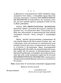 Утвержденное положение князя Александра Борисовича Куракина | А.Б. Куракин