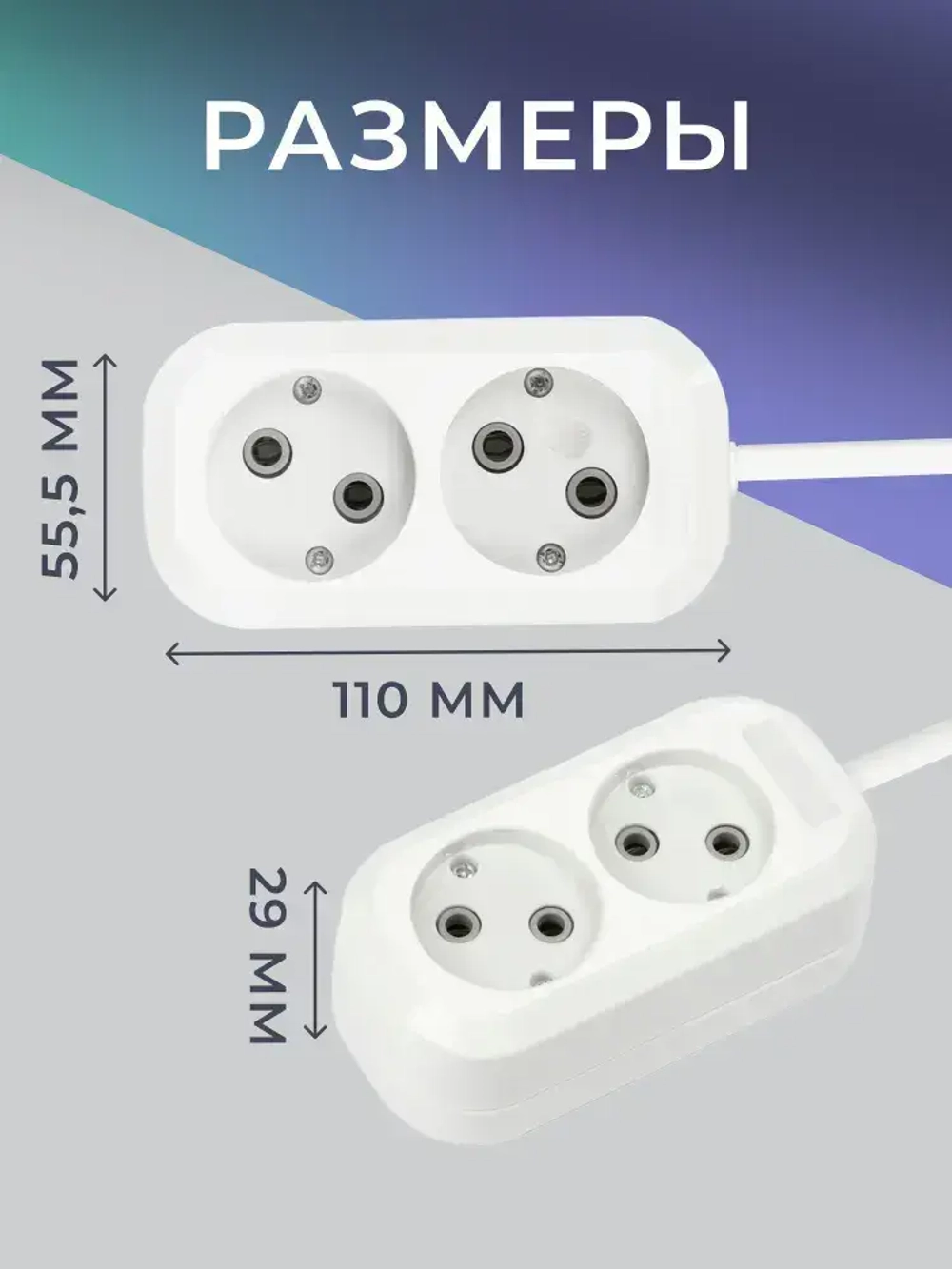 Удлинитель сетевой 2 розетки, 3 метра