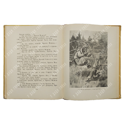 Харрис Д. Сказки дядюшки Римуса. Рисунки А. Фроста. Перевод  М. Гершензона. 1963 г.