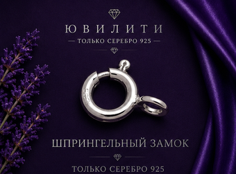 Шпрингельный замок 6 мм (открытый)