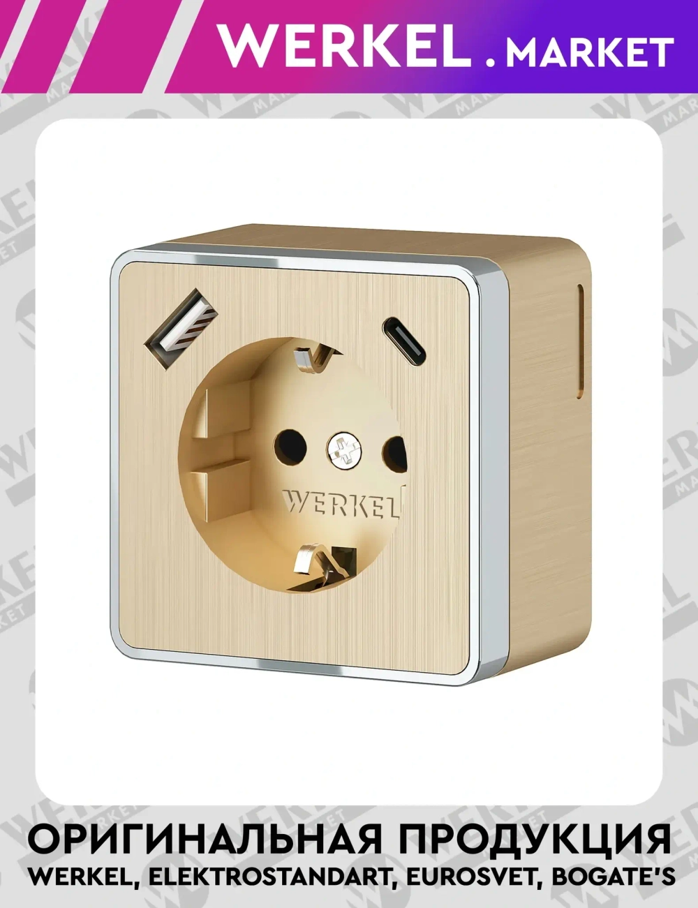 Розетка с заземлением, шторками и USB тип A+C Gallant (шампань рифленый) W5071710