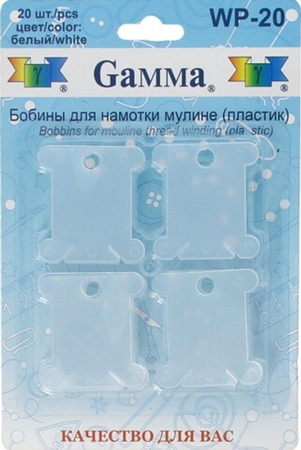 "Gamma"   WP-20   Бобины для мулине   пластик   4 см  20 шт  в блистере