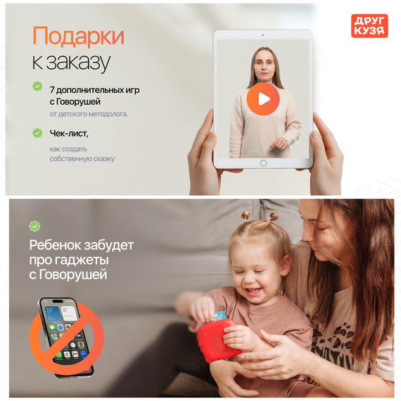 Планшет для запуска речи «ГОВОРУША 3.0» - фото: 9