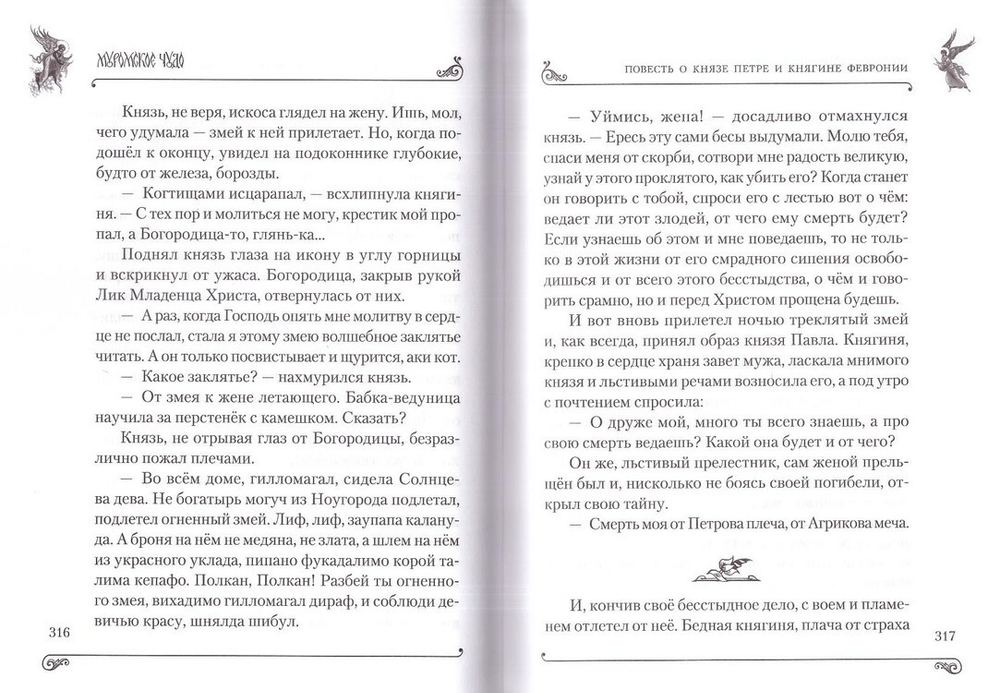 Светлостью просиявшие. Сборник повестей. Георгий Юдин