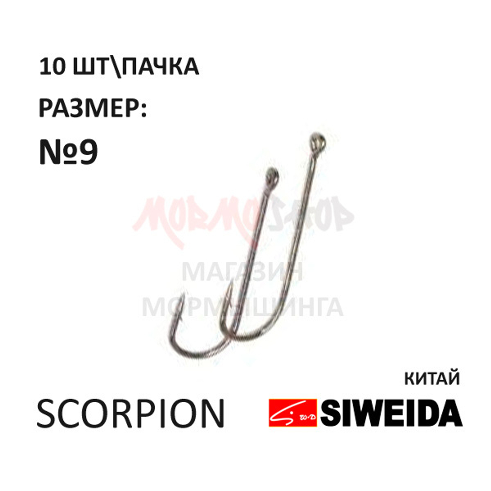 Крючок Scorpion Round от Siweida (Сивейда)