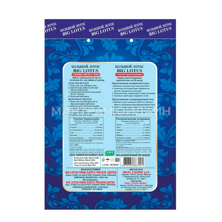Рис Басмати Бланшированный Big Lotos Parboiled Basmati Rice 2 кг