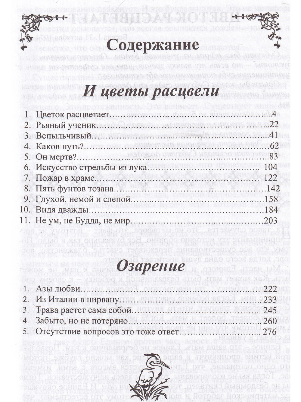 И цветы расцвели.Озарение