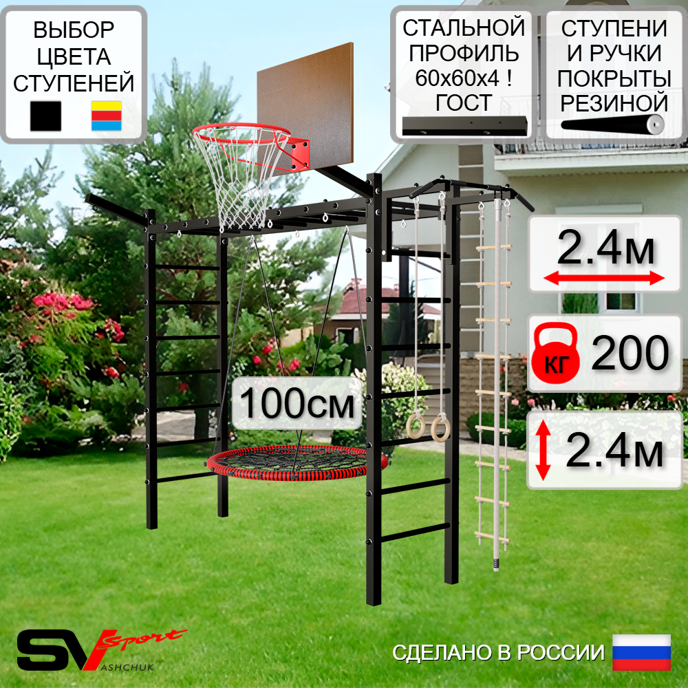 Уличная шведская стенка Sv Sport рукоход У5221.1К (Турник/Гнездо 100см/Щит баскет/Кронш бокс/Канат/кольца/лестница)